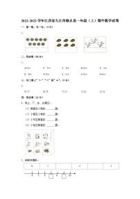 江西省九江市修水县2022-2023学年一年级上学期期中数学试卷