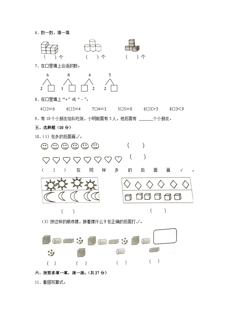 江西省九江市修水县2022-2023学年一年级上学期期中数学试卷第2页