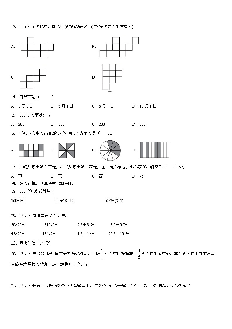 内蒙古自治区阿拉善盟阿拉善右旗2022-2023学年三年级下学期期末数学试题第2页