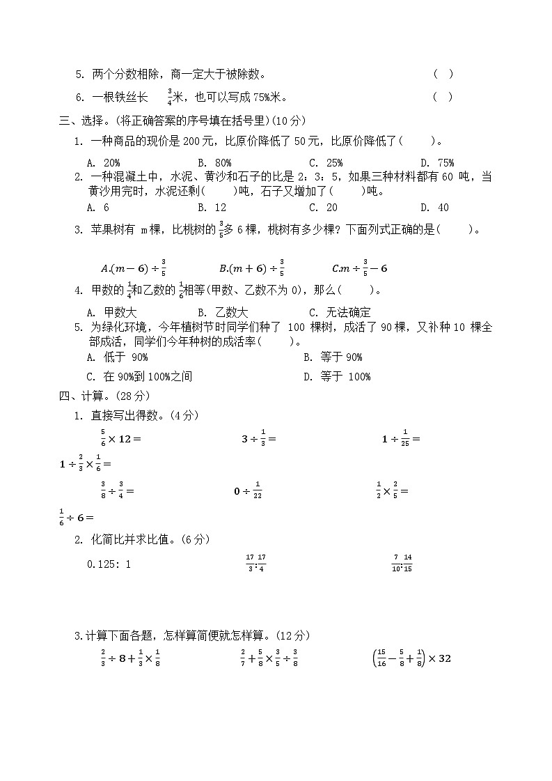 期末考试卷(三)（试题）苏教版六年级上册数学第2页