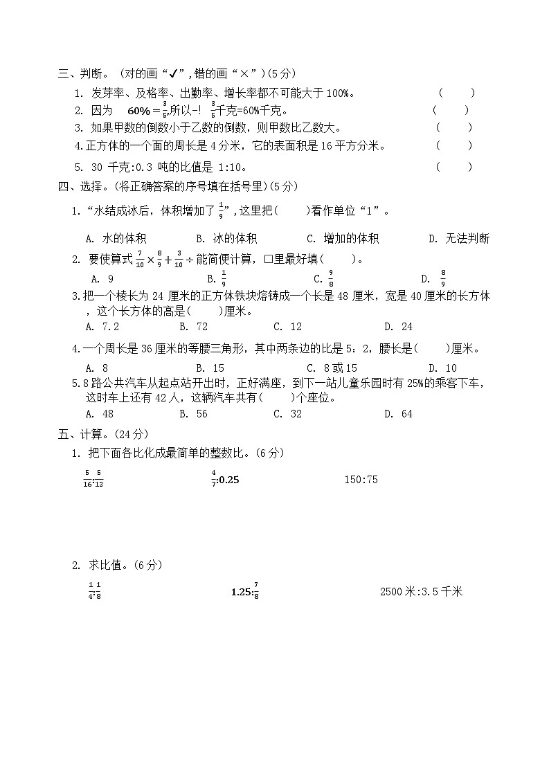 期末考试卷(一)（试题）苏教版六年级上册数学第2页