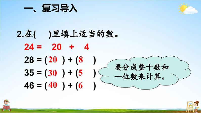 人教版数学三年级上册《2 第1课时 口算两位数加两位数》课堂教学课件PPT公开课03