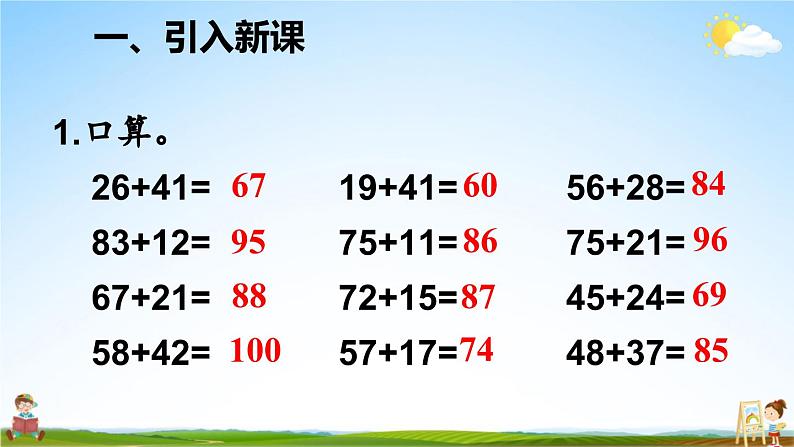 人教版数学三年级上册《2 第2课时 口算两位数减两位数》课堂教学课件PPT公开课02