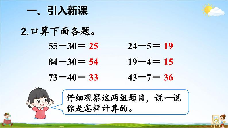 人教版数学三年级上册《2 第2课时 口算两位数减两位数》课堂教学课件PPT公开课03