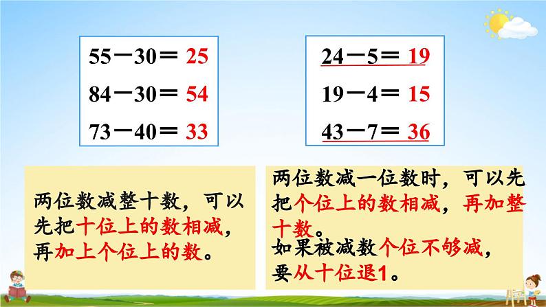 人教版数学三年级上册《2 第2课时 口算两位数减两位数》课堂教学课件PPT公开课04