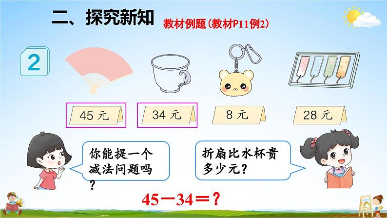 人教版数学三年级上册《2 第2课时 口算两位数减两位数》课堂教学课件PPT公开课05