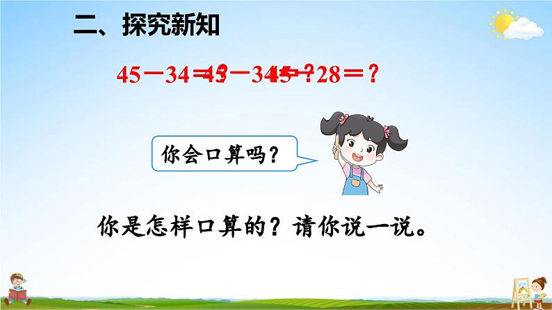 人教版数学三年级上册《2 第2课时 口算两位数减两位数》课堂教学课件PPT公开课07