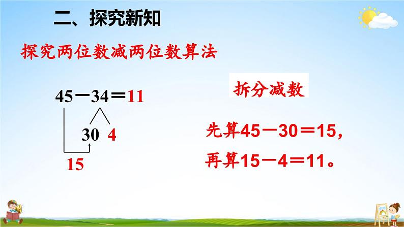 人教版数学三年级上册《2 第2课时 口算两位数减两位数》课堂教学课件PPT公开课08