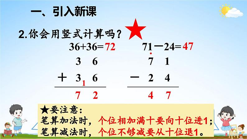 人教版数学三年级上册《2 第3课时 几百几十加、减几百几十》课堂教学课件PPT公开课03