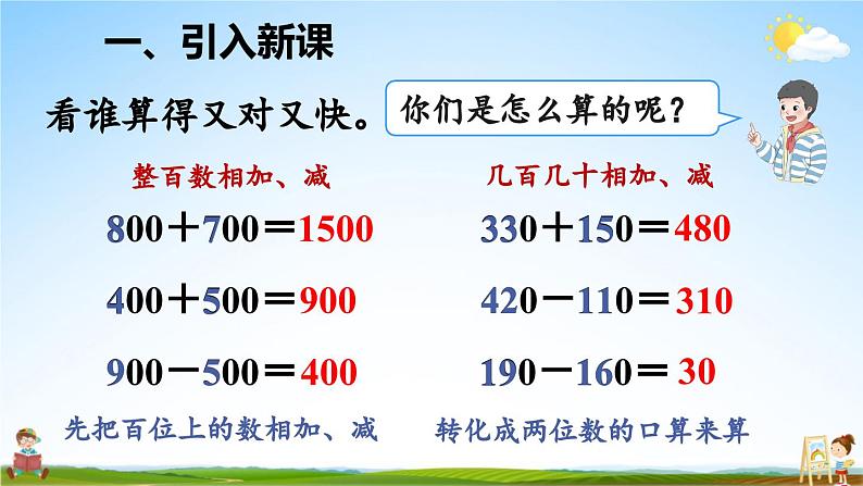 人教版数学三年级上册《2 第4课时 用估算解决问题》课堂教学课件PPT公开课02