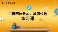 人教版三年级上册1 时、分、秒教学ppt课件