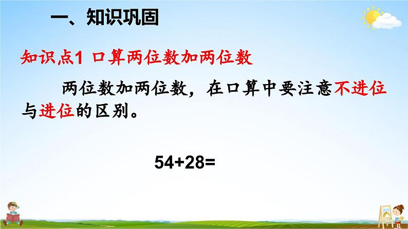 人教版数学三年级上册《2 练习课（第1-2课时）》课堂教学课件PPT公开课第2页