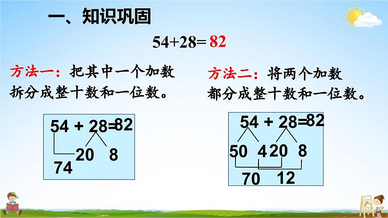 人教版数学三年级上册《2 练习课（第1-2课时）》课堂教学课件PPT公开课第3页