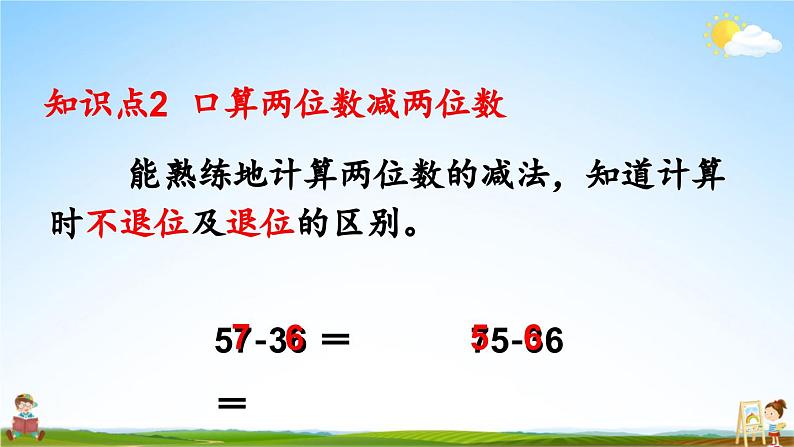 人教版数学三年级上册《2 练习课（第1-2课时）》课堂教学课件PPT公开课第5页