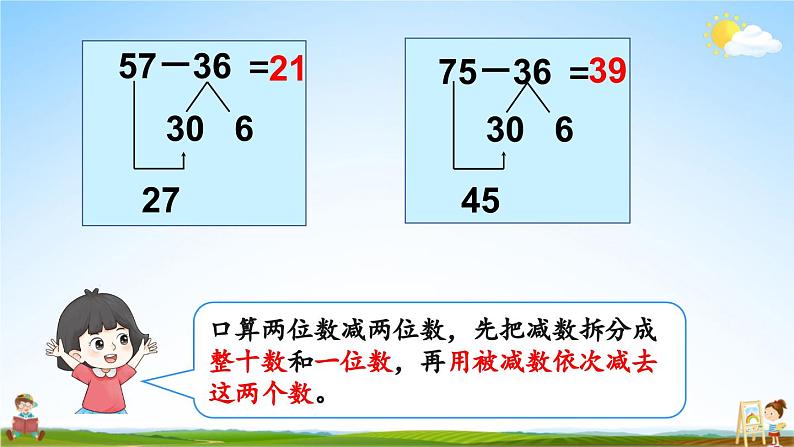 人教版数学三年级上册《2 练习课（第1-2课时）》课堂教学课件PPT公开课第6页