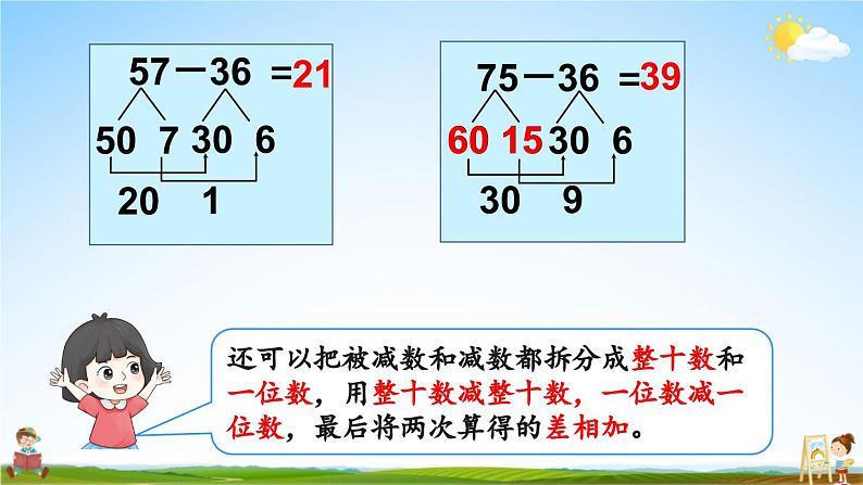 人教版数学三年级上册《2 练习课（第1-2课时）》课堂教学课件PPT公开课第7页