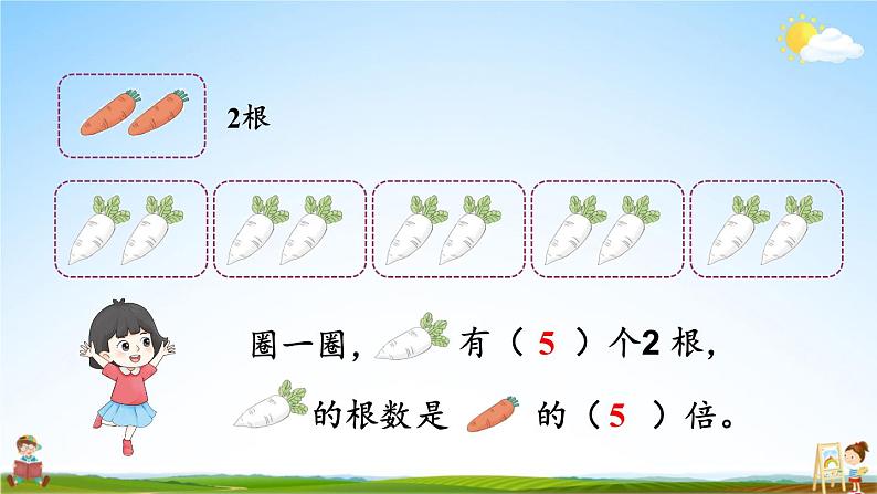 人教版数学三年级上册《5 第1课时 认识倍》课堂教学课件PPT公开课第5页