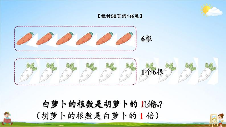 人教版数学三年级上册《5 第1课时 认识倍》课堂教学课件PPT公开课第7页