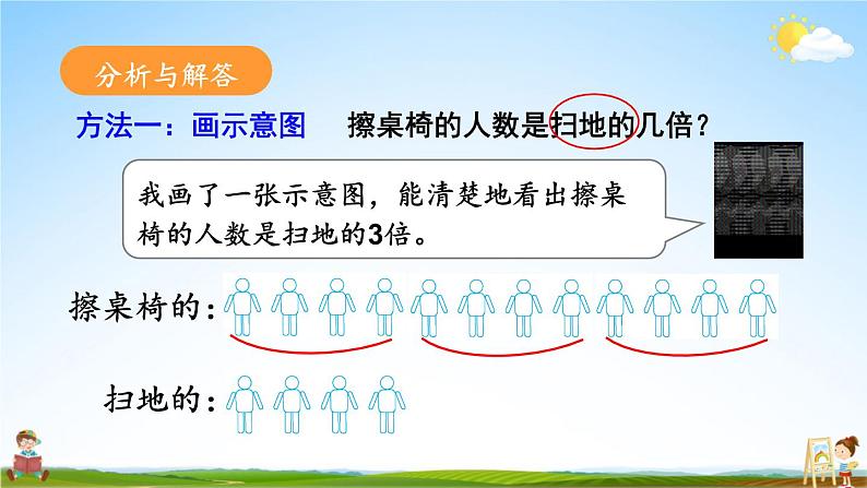 人教版数学三年级上册《5 第2课时 求一个数是另一个数的几倍》课堂教学课件PPT公开课第5页