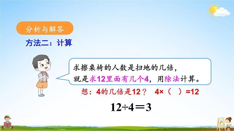 人教版数学三年级上册《5 第2课时 求一个数是另一个数的几倍》课堂教学课件PPT公开课第6页