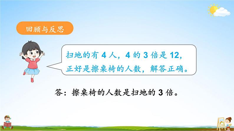 人教版数学三年级上册《5 第2课时 求一个数是另一个数的几倍》课堂教学课件PPT公开课第7页