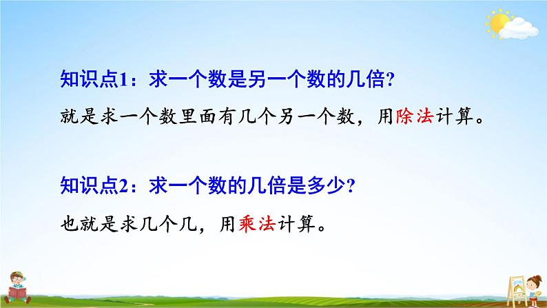 人教版数学三年级上册《5 练习课（第1-3课时）》课堂教学课件PPT公开课第2页