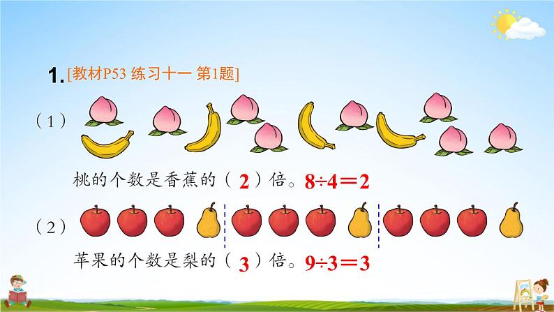 人教版数学三年级上册《5 练习课（第1-3课时）》课堂教学课件PPT公开课第3页