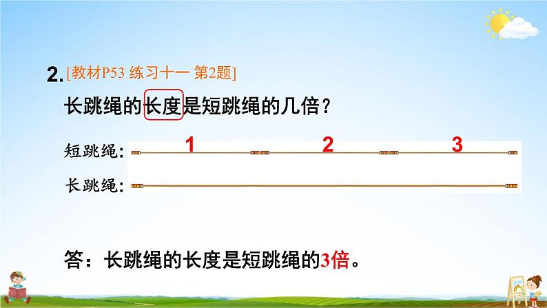 人教版数学三年级上册《5 练习课（第1-3课时）》课堂教学课件PPT公开课第4页