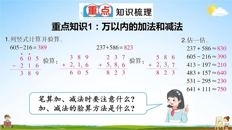 人教版数学三年级上册《10 总复习 专题一》课堂教学课件PPT公开课第2页