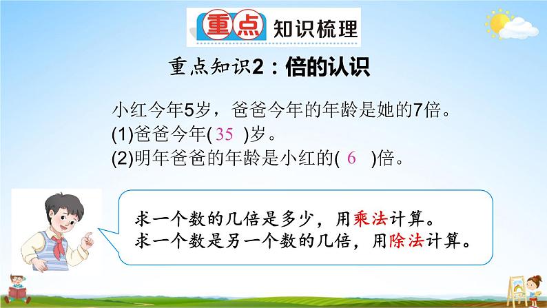 人教版数学三年级上册《10 总复习 专题一》课堂教学课件PPT公开课第3页