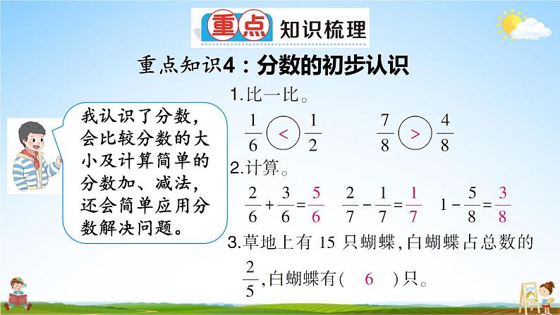 人教版数学三年级上册《10 总复习 专题一》课堂教学课件PPT公开课第5页