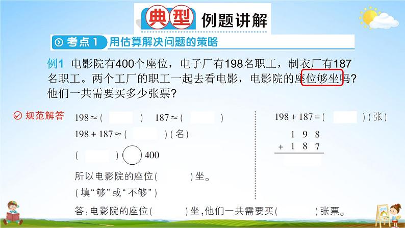 人教版数学三年级上册《10 总复习 专题一》课堂教学课件PPT公开课第8页