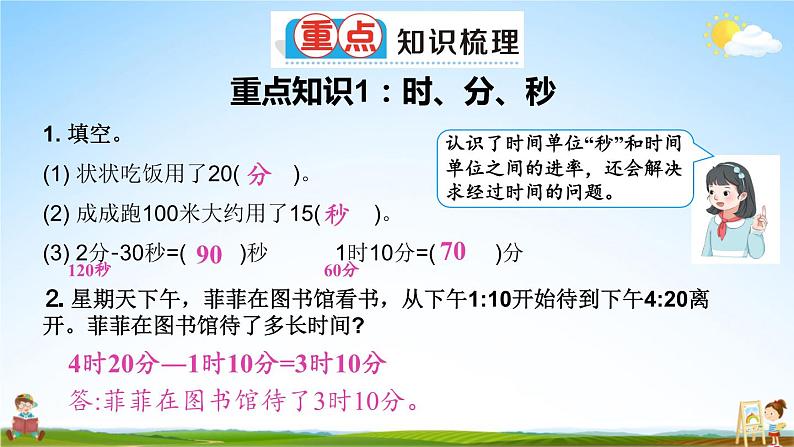 人教版数学三年级上册《10 总复习 专题二》课堂教学课件PPT公开课第2页