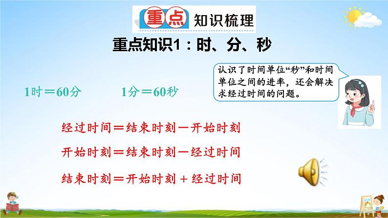 人教版数学三年级上册《10 总复习 专题二》课堂教学课件PPT公开课第3页