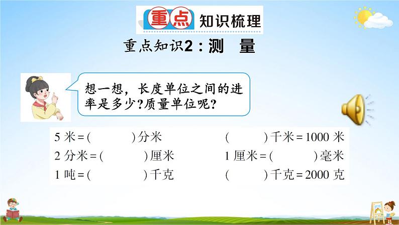 人教版数学三年级上册《10 总复习 专题二》课堂教学课件PPT公开课第4页