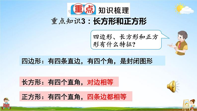 人教版数学三年级上册《10 总复习 专题二》课堂教学课件PPT公开课第5页