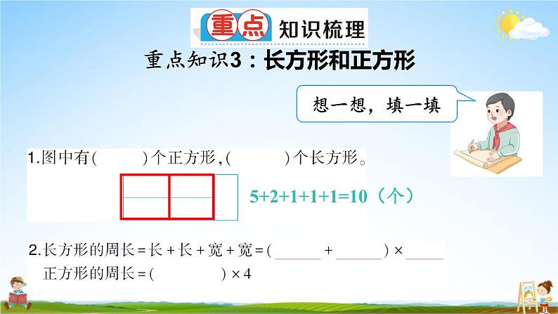 人教版数学三年级上册《10 总复习 专题二》课堂教学课件PPT公开课第6页