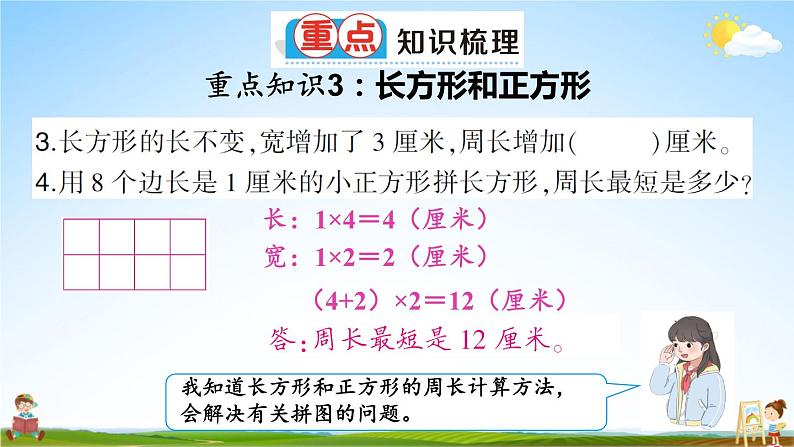 人教版数学三年级上册《10 总复习 专题二》课堂教学课件PPT公开课第7页