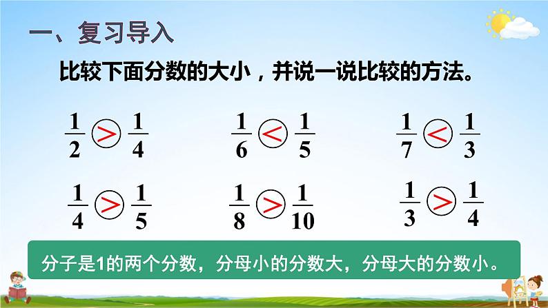 人教版数学三年级上册《8-1 分数的初步认识 第4课时 同分母分数比较大小》教学课件PPT公开课第2页