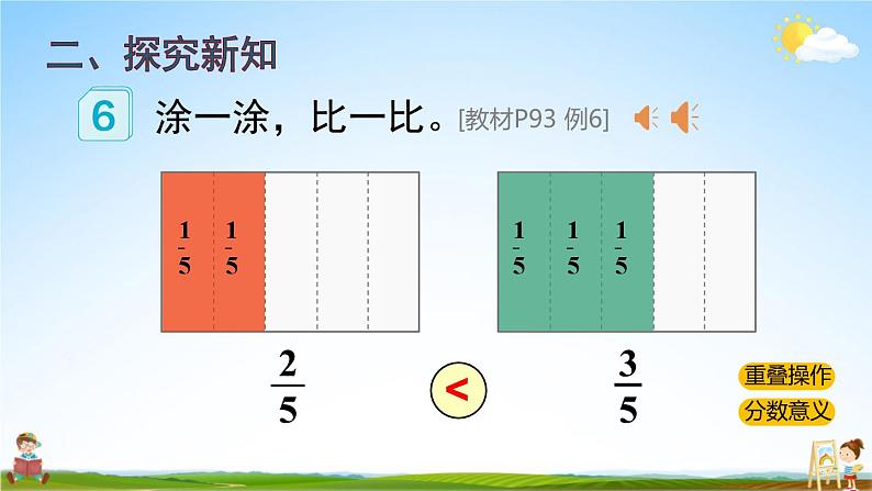 人教版数学三年级上册《8-1 分数的初步认识 第4课时 同分母分数比较大小》教学课件PPT公开课第4页