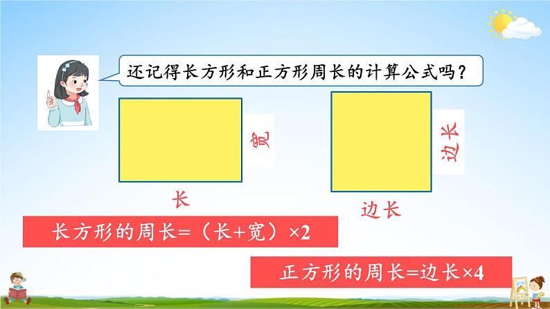 人教版数学三年级上册《7 第5课时 解决问题》课堂教学课件PPT公开课02