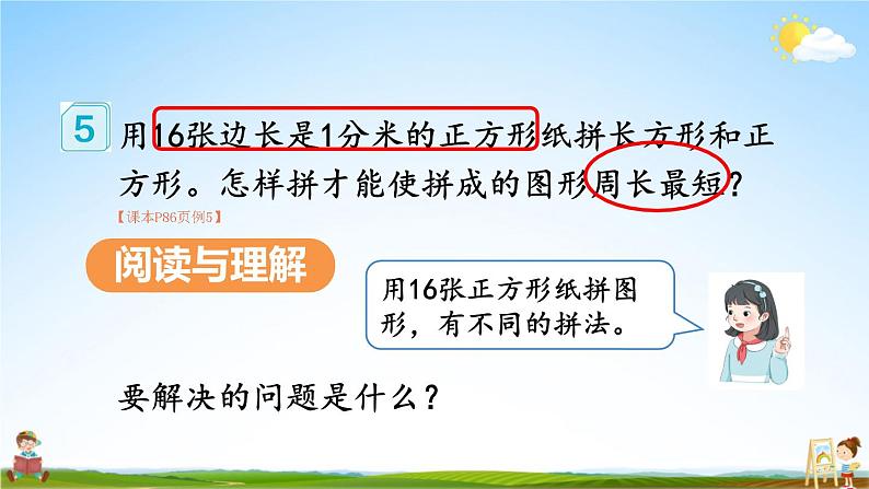 人教版数学三年级上册《7 第5课时 解决问题》课堂教学课件PPT公开课05