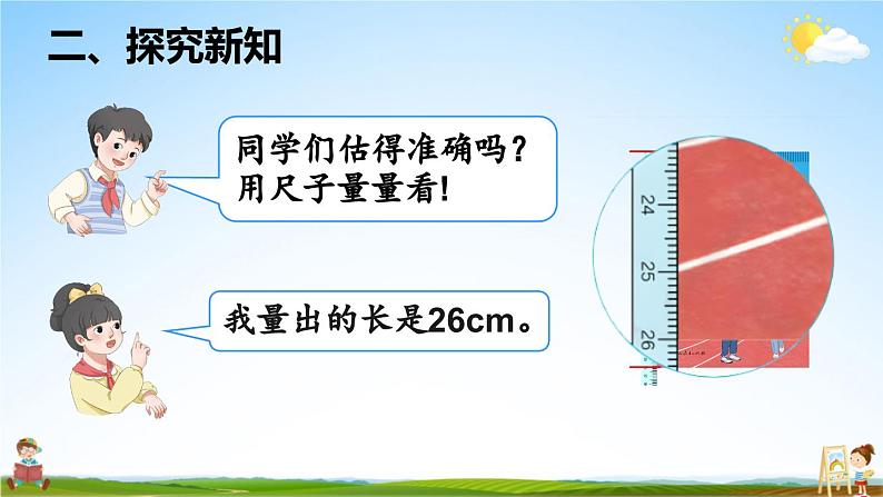 人教版数学三年级上册《3 第1课时 毫米、分米的认识（1）》课堂教学课件PPT公开课05