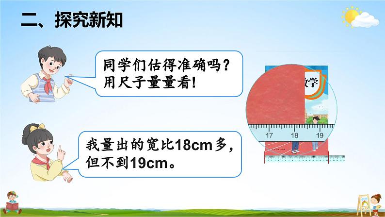 人教版数学三年级上册《3 第1课时 毫米、分米的认识（1）》课堂教学课件PPT公开课06