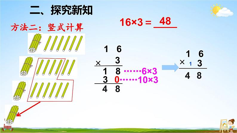 人教版数学三年级上册《6-2 笔算乘法 第2课时 不连续进位乘法》课堂教学课件PPT公开课07