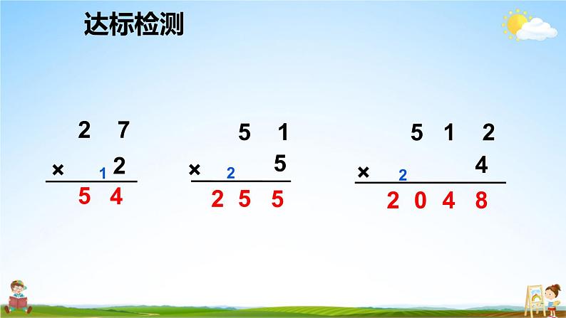 人教版数学三年级上册《6-2 笔算乘法 第2课时 不连续进位乘法》课堂教学课件PPT公开课08