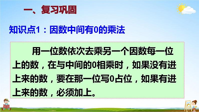 人教版数学三年级上册《6-2 笔算乘法 练习课（第4~5课时）》课堂教学课件PPT公开课02