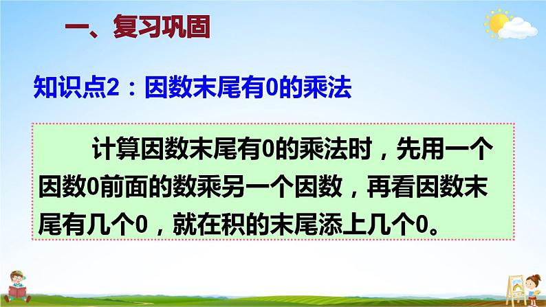 人教版数学三年级上册《6-2 笔算乘法 练习课（第4~5课时）》课堂教学课件PPT公开课04