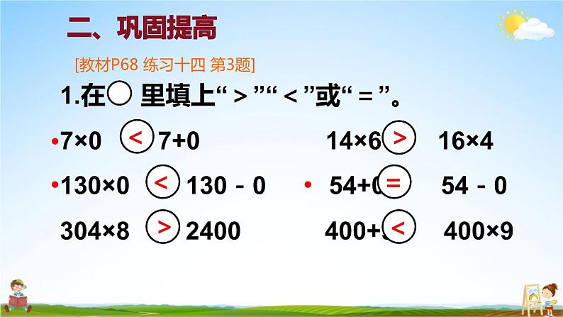 人教版数学三年级上册《6-2 笔算乘法 练习课（第4~5课时）》课堂教学课件PPT公开课06