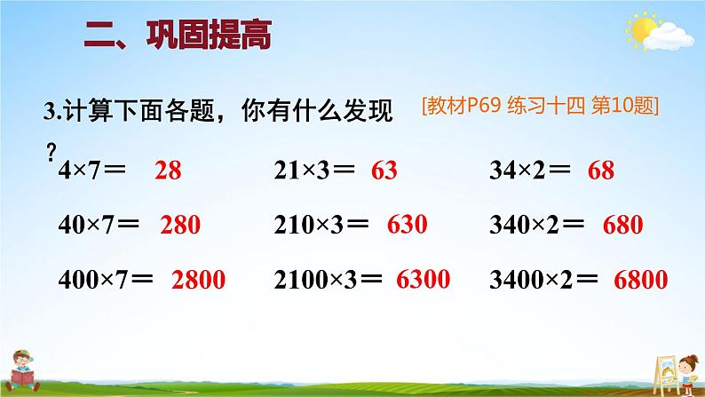 人教版数学三年级上册《6-2 笔算乘法 练习课（第4~5课时）》课堂教学课件PPT公开课08